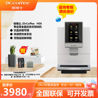 咖博士 H08全自动意式咖啡机一键磨豆一体商用家用办公室咖啡机
