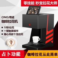 cino/奇诺 咖啡拉花机全自动触屏咖啡店奶茶饮品印花打印机