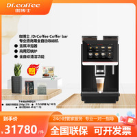 DrCoffee/咖博士 Coffeebarr一键现磨商用全自动意式咖啡机咖啡机
