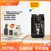 DrCoffee咖博士 minibar 全自动意式咖啡机商用现磨一键式咖啡机