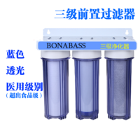前置三级过滤净化水器 过滤器 厨房双桶家用透明过滤器